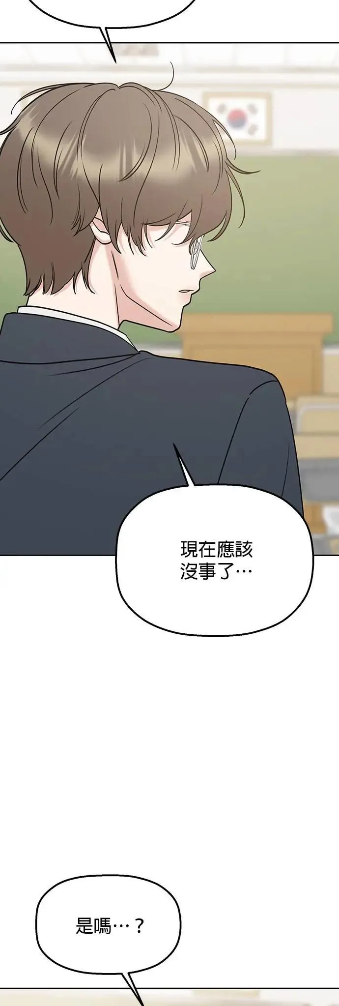 第37话. 第一任男友怎么样？ 第64页