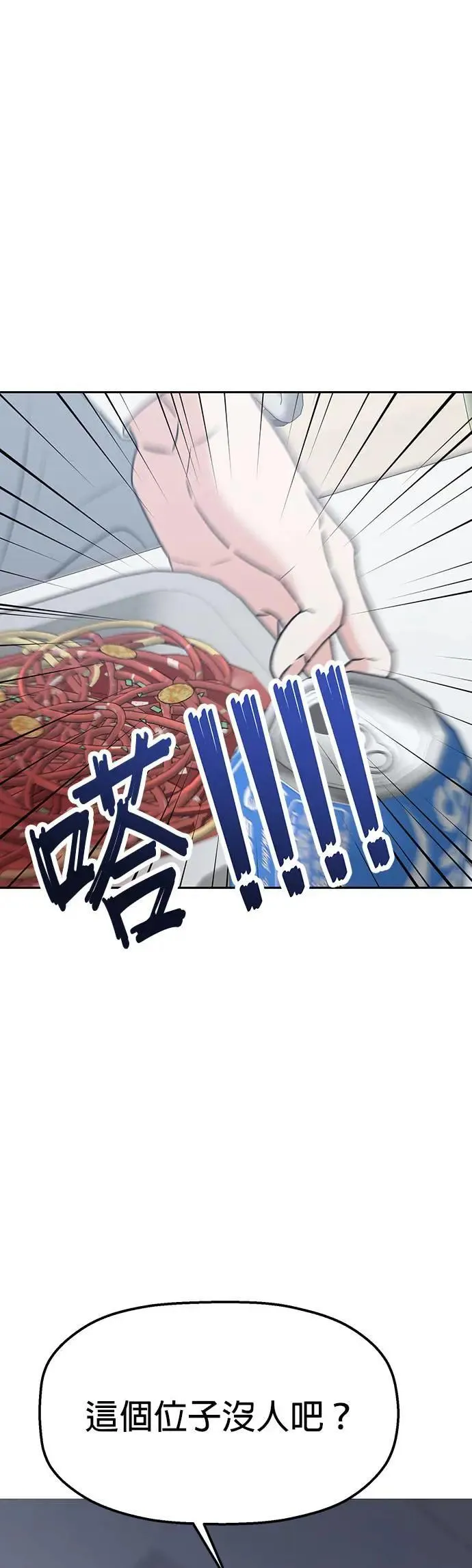 第37话. 第一任男友怎么样？ 第67页