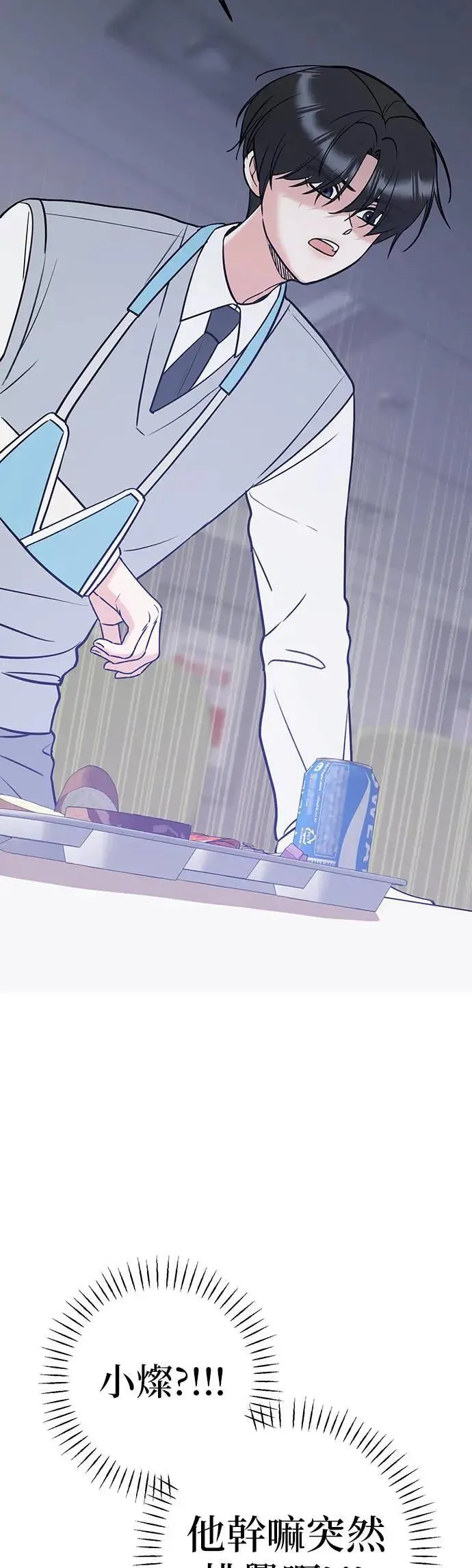第37话. 第一任男友怎么样？ 第68页