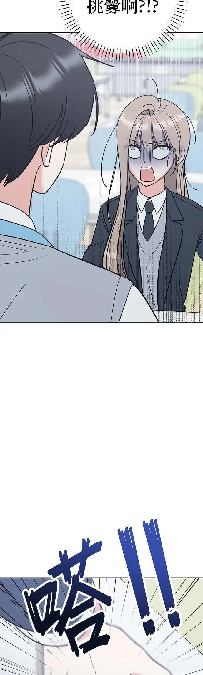 第37话. 第一任男友怎么样？ 第69页