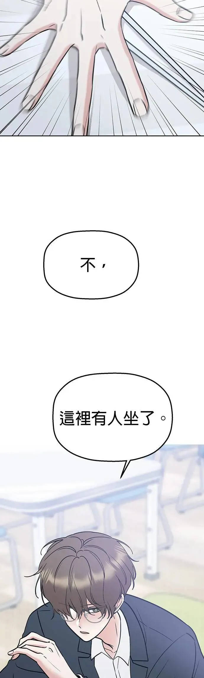 第37话. 第一任男友怎么样？ 第70页