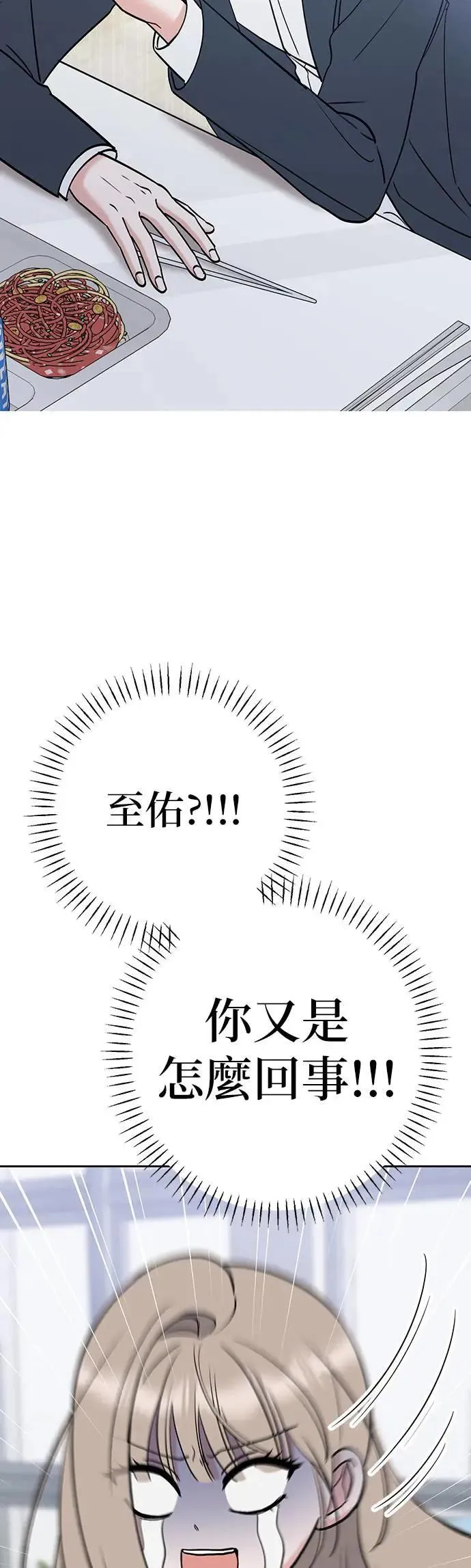 第37话. 第一任男友怎么样？ 第71页