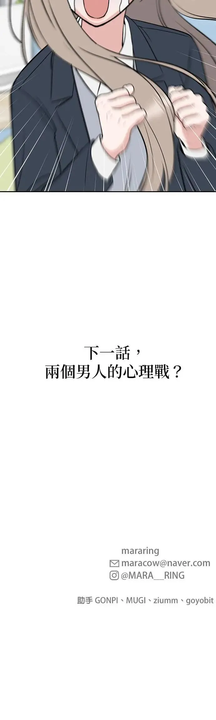 第37话. 第一任男友怎么样？ 第72页