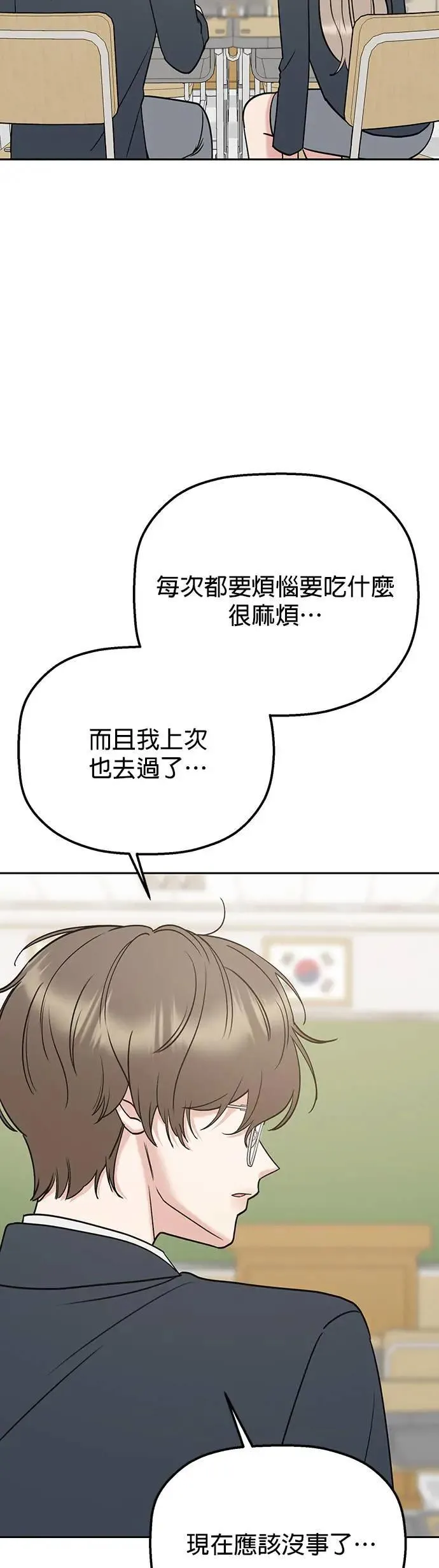第38话. 洗发精也一起用 第2页