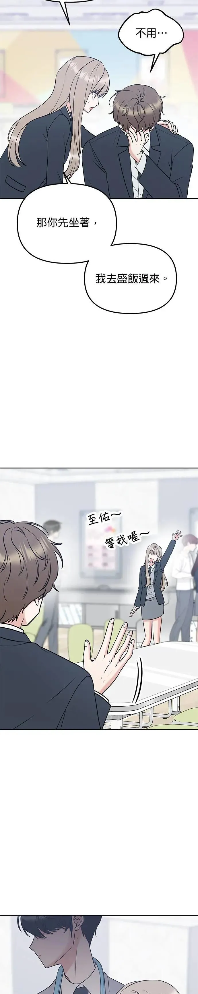 第38话. 洗发精也一起用 第6页