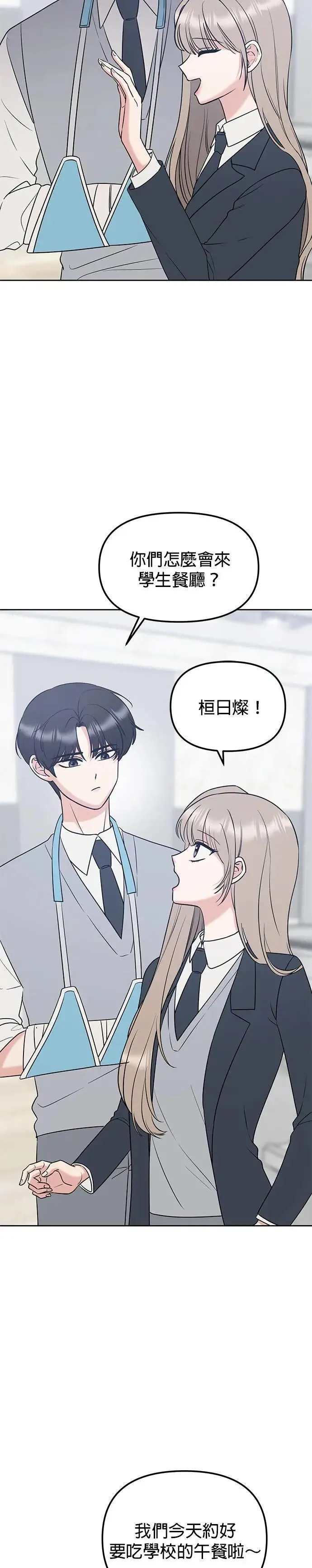第38话. 洗发精也一起用 第7页