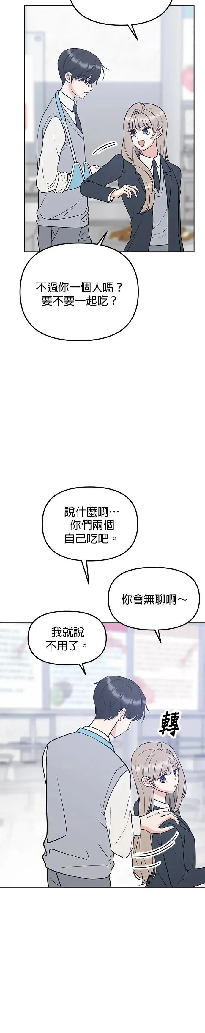 第38话. 洗发精也一起用 第8页