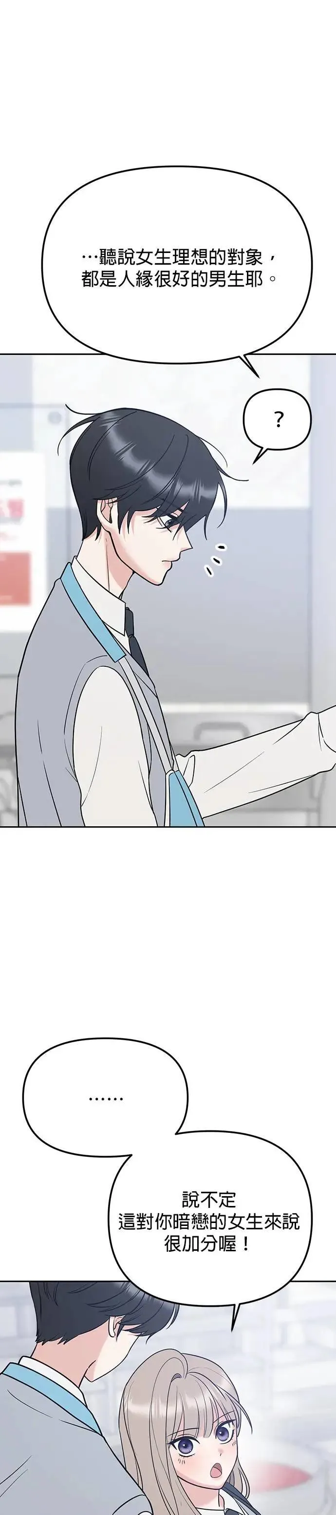 第38话. 洗发精也一起用 第9页