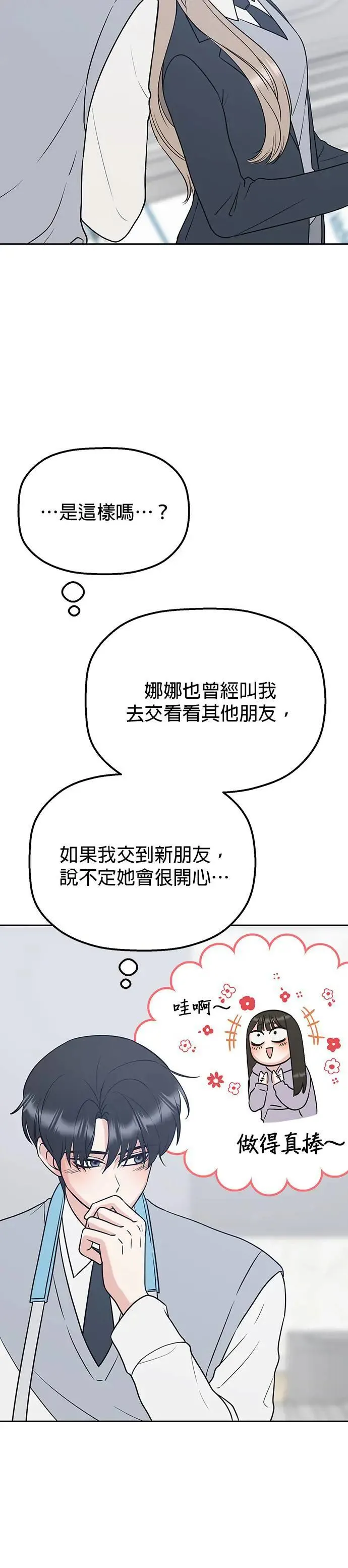 第38话. 洗发精也一起用 第10页