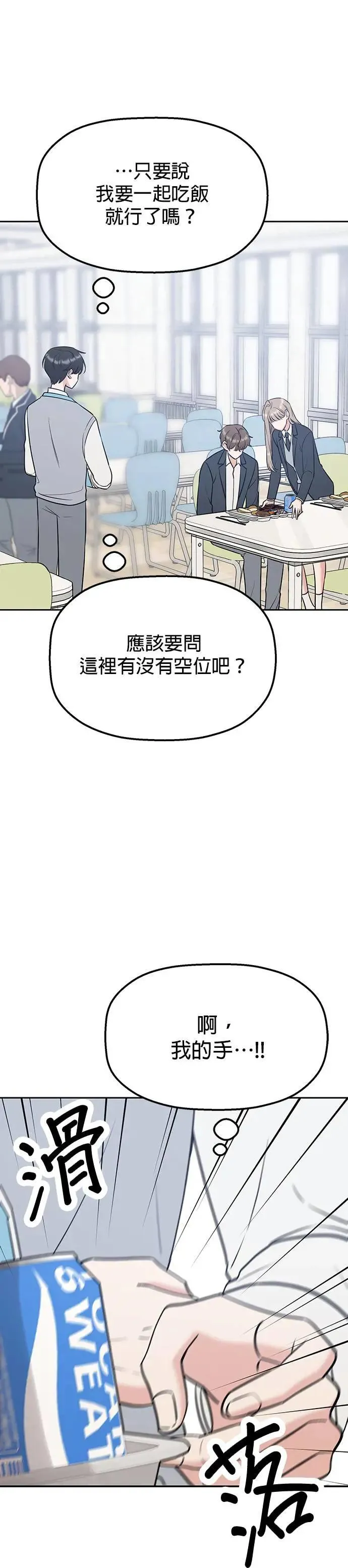 第38话. 洗发精也一起用 第11页