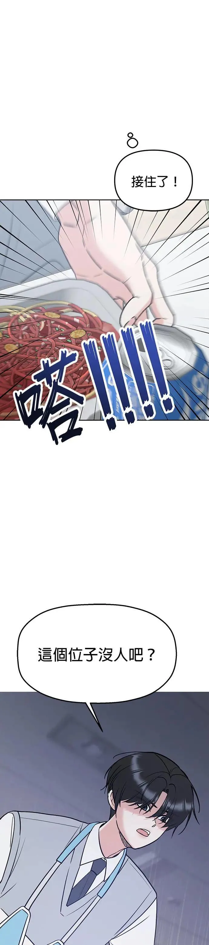 第38话. 洗发精也一起用 第12页
