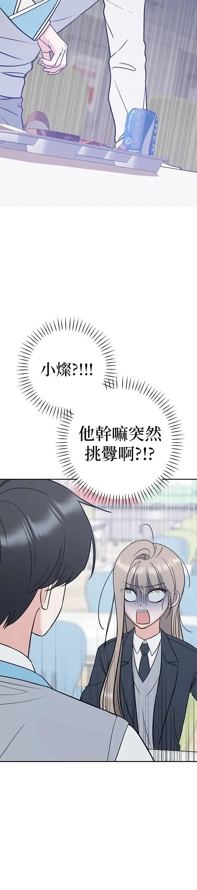 第38话. 洗发精也一起用 第13页