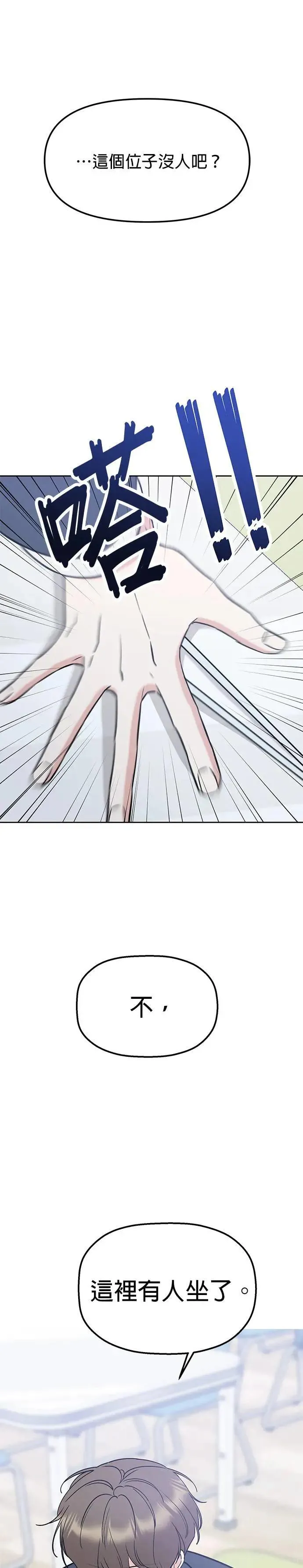 第38话. 洗发精也一起用 第17页