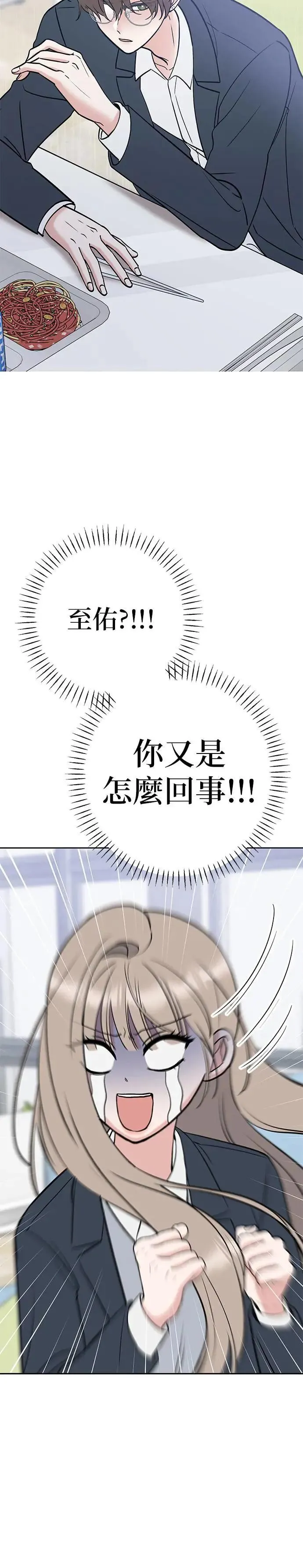 第38话. 洗发精也一起用 第18页