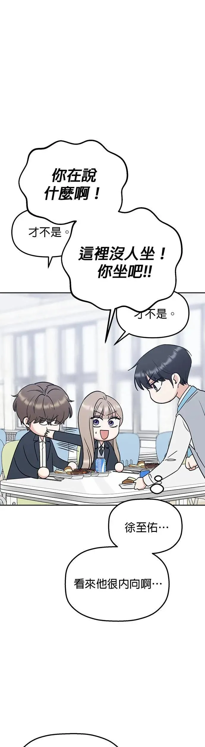 第38话. 洗发精也一起用 第19页