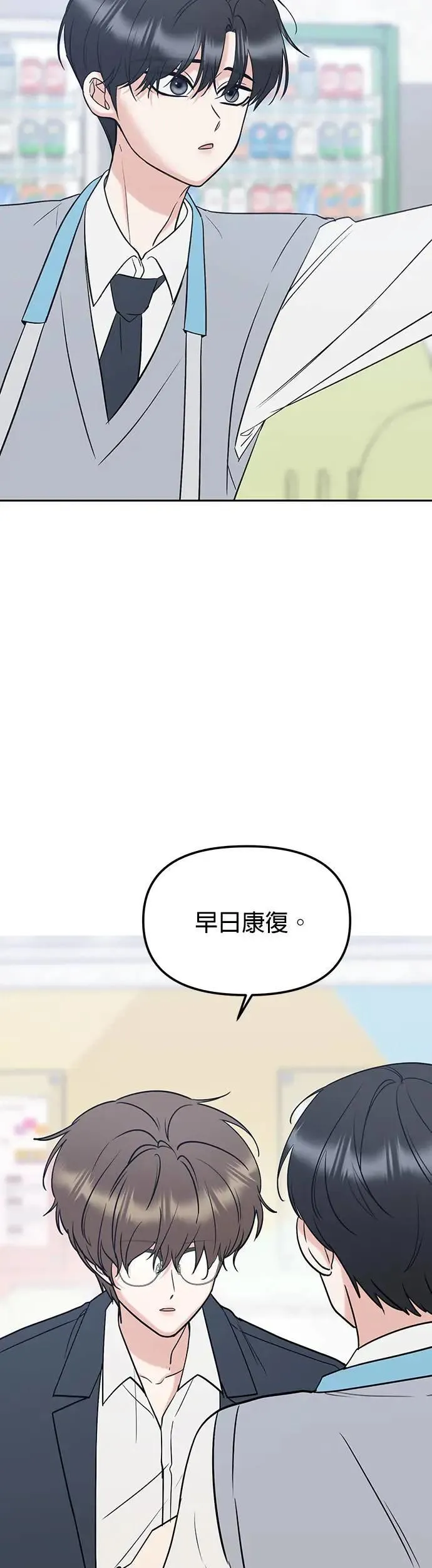 第38话. 洗发精也一起用 第23页
