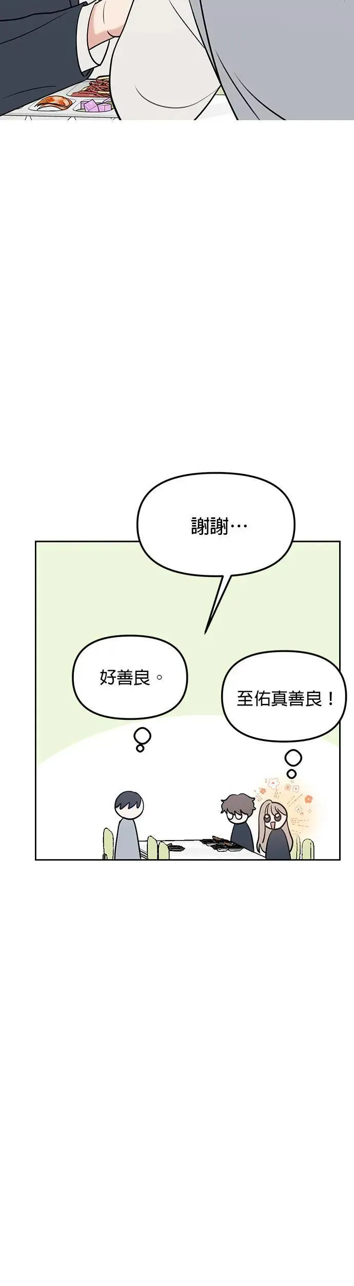 第38话. 洗发精也一起用 第24页