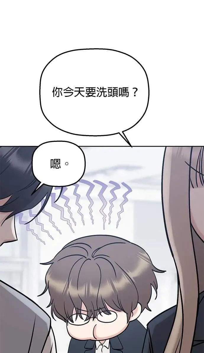 第38话. 洗发精也一起用 第35页