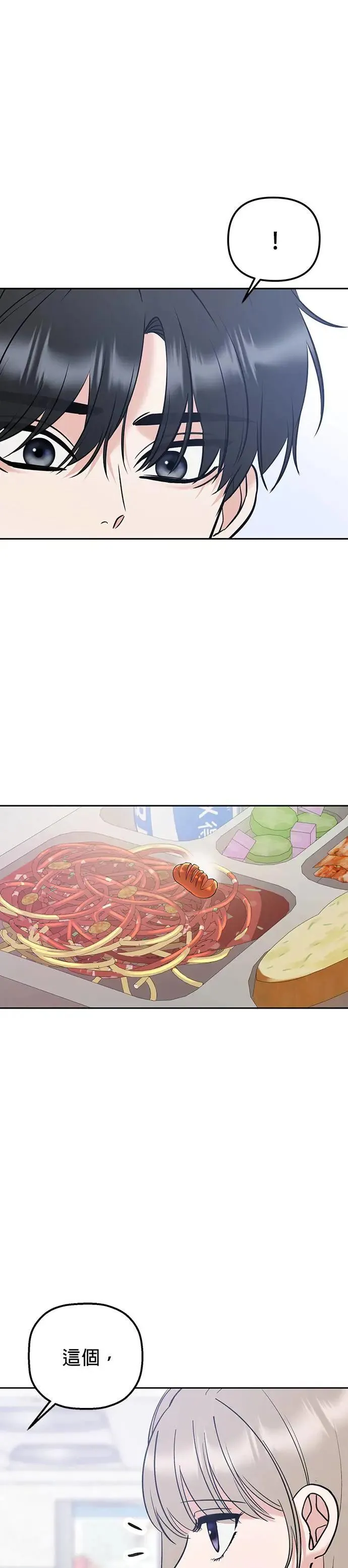 第38话. 洗发精也一起用 第38页