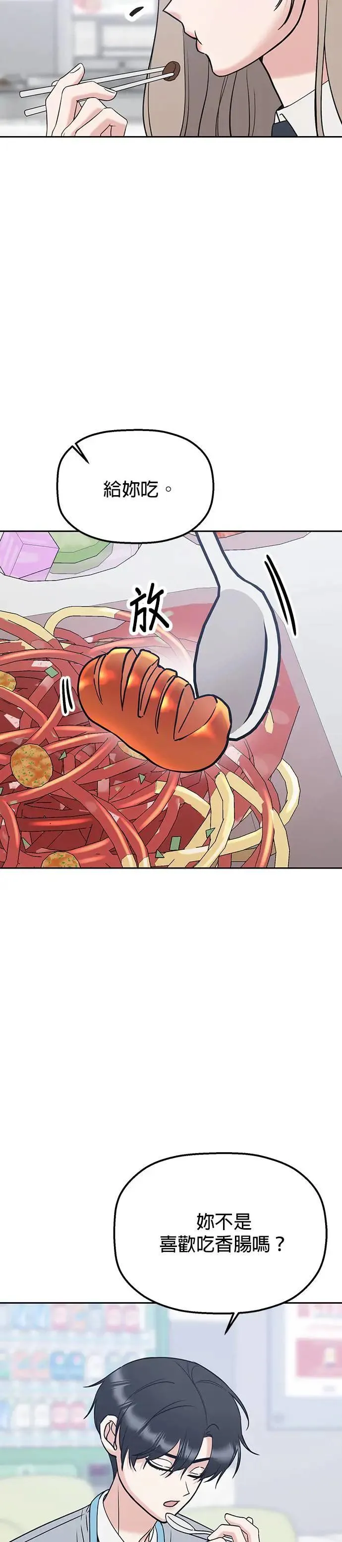 第38话. 洗发精也一起用 第39页