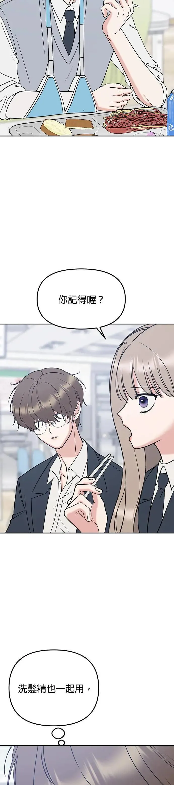 第38话. 洗发精也一起用 第40页