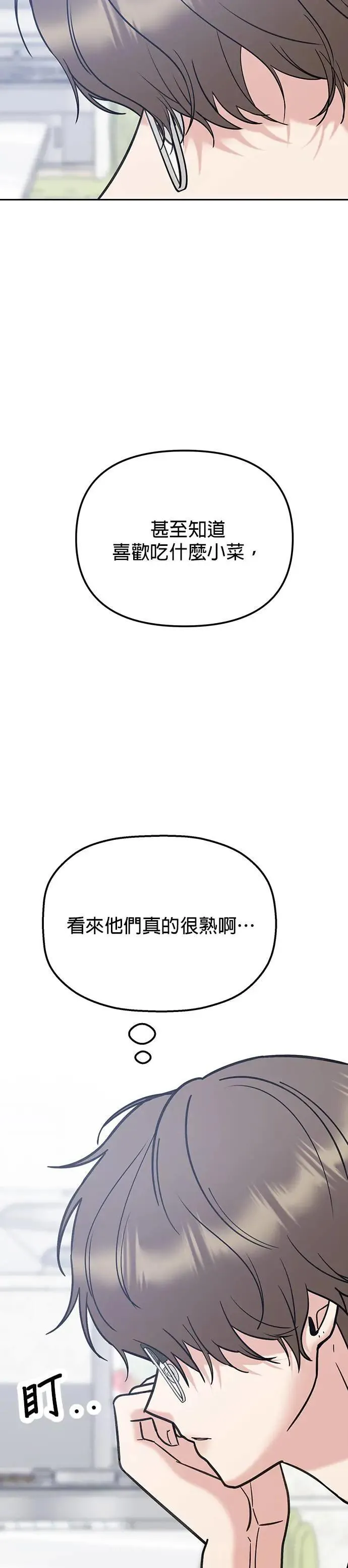 第38话. 洗发精也一起用 第41页