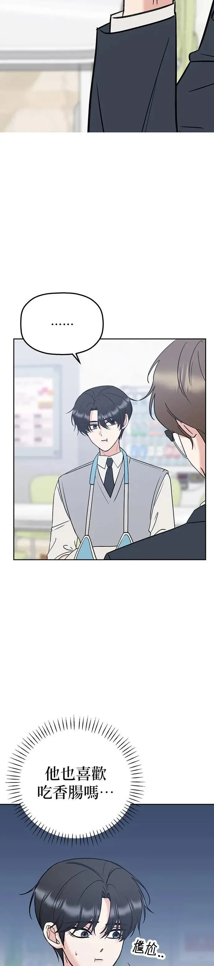 第38话. 洗发精也一起用 第42页
