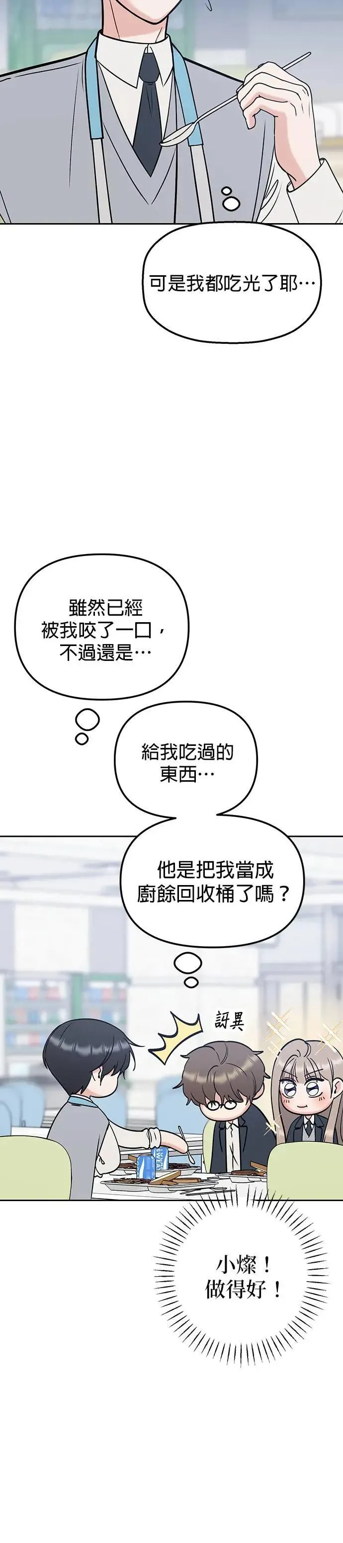 第38话. 洗发精也一起用 第43页