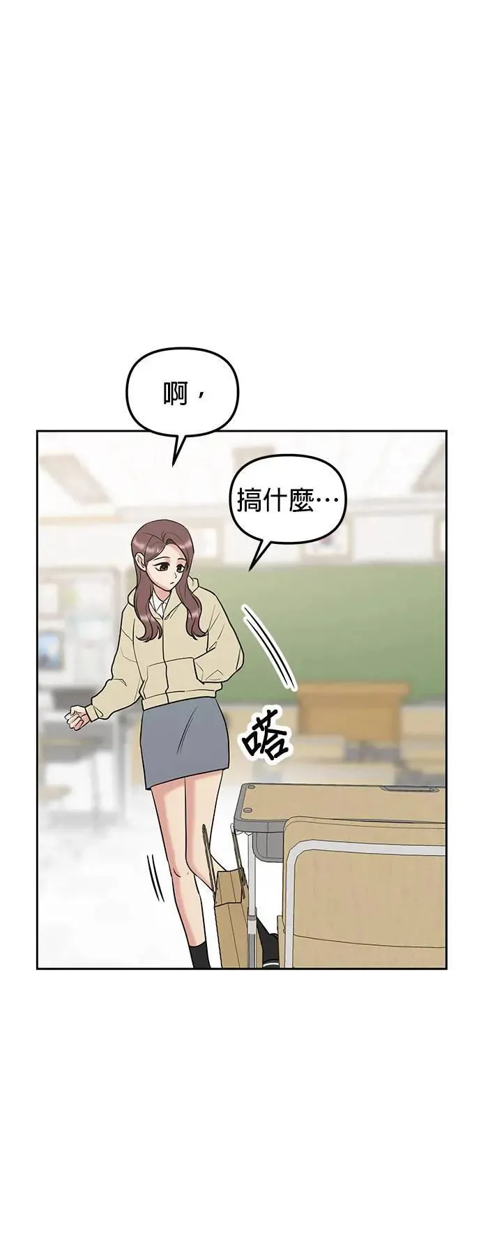 第38话. 洗发精也一起用 第45页