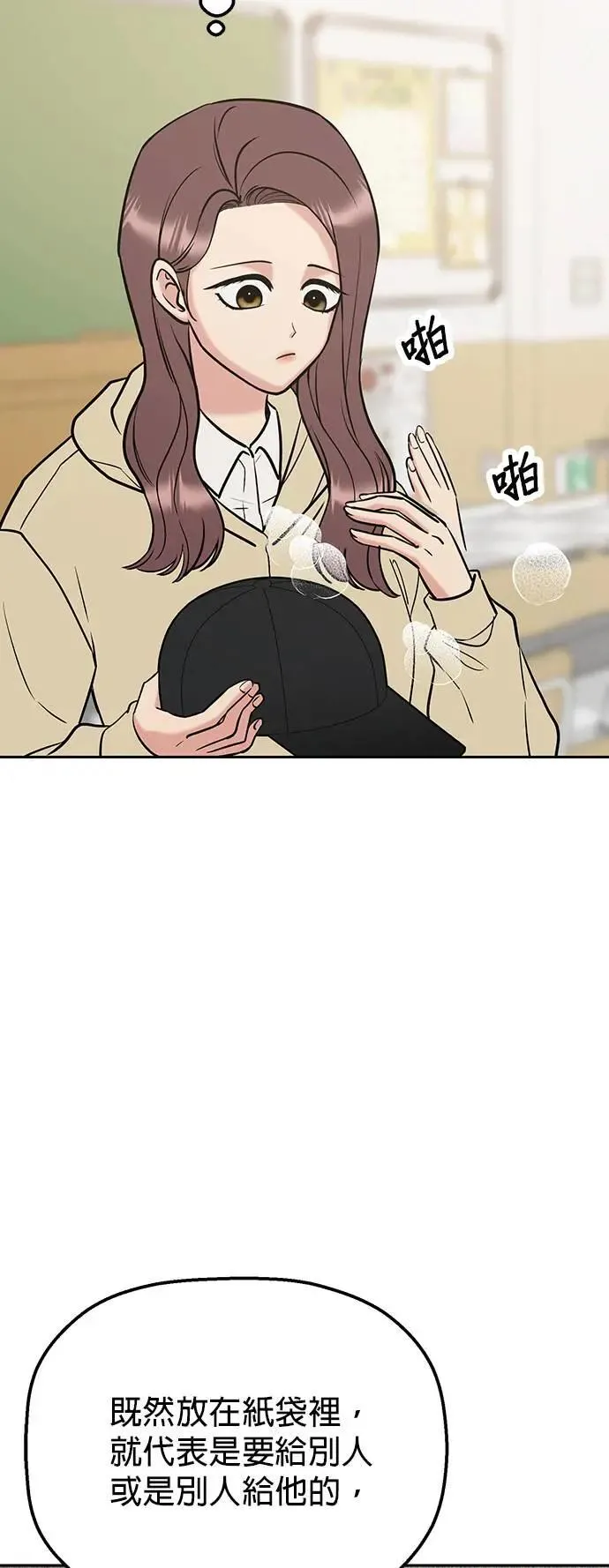 第38话. 洗发精也一起用 第48页