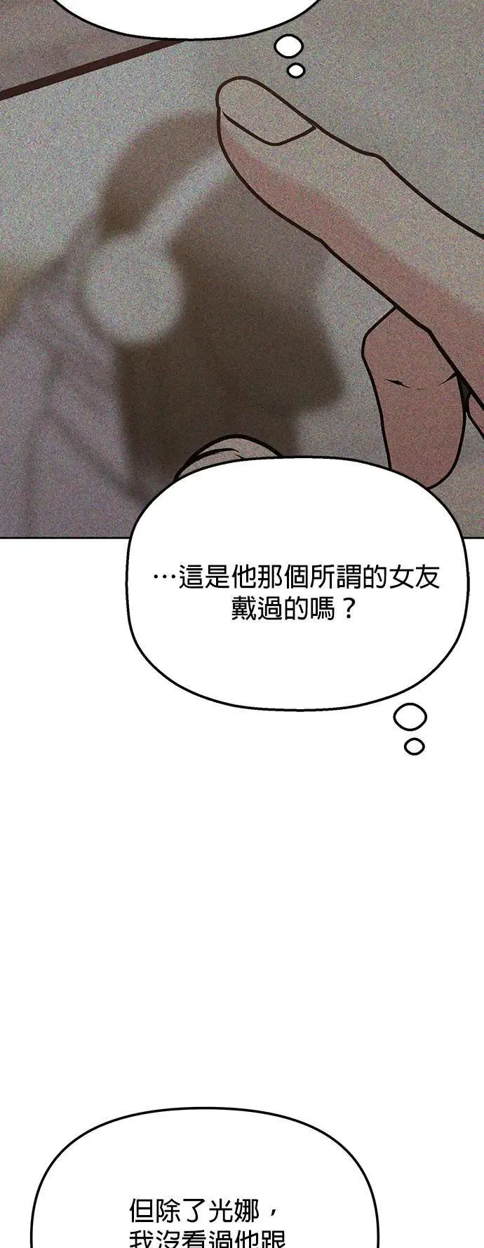 第38话. 洗发精也一起用 第49页