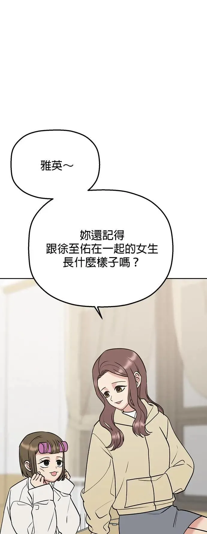 第38话. 洗发精也一起用 第51页