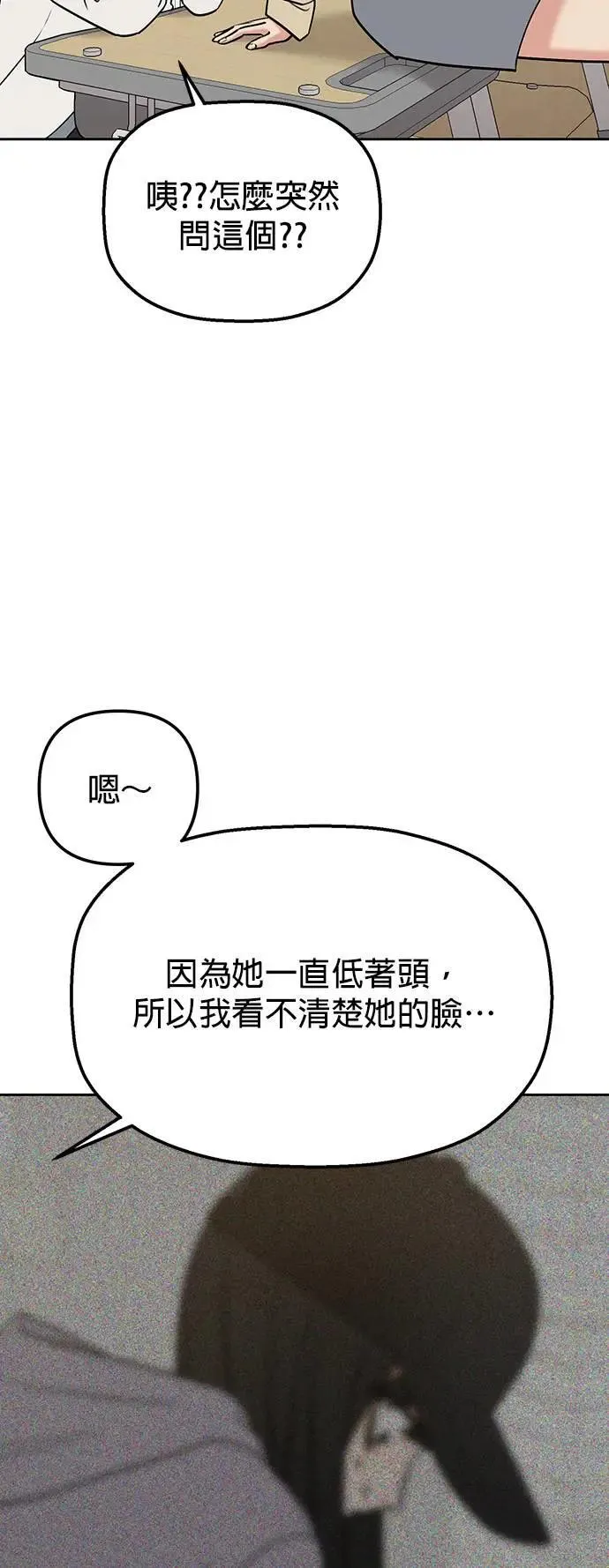 第38话. 洗发精也一起用 第52页