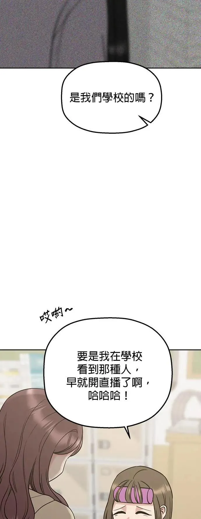 第38话. 洗发精也一起用 第53页