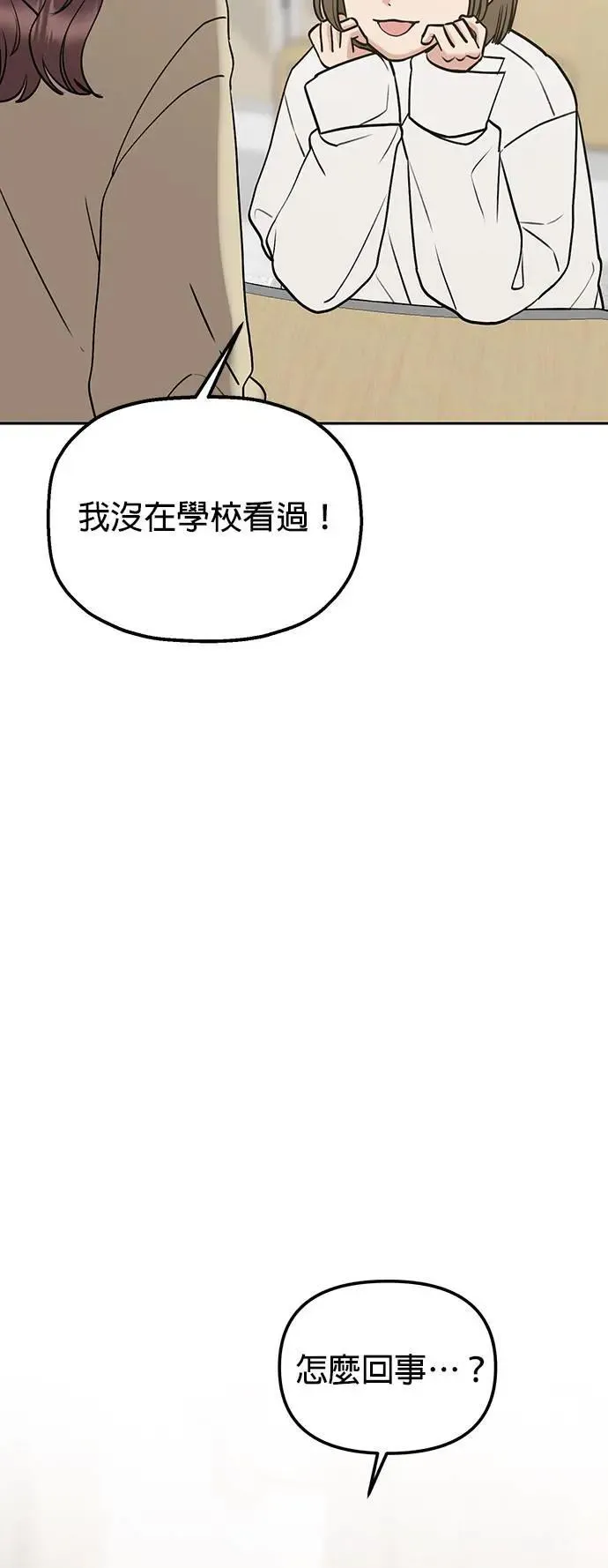 第38话. 洗发精也一起用 第54页