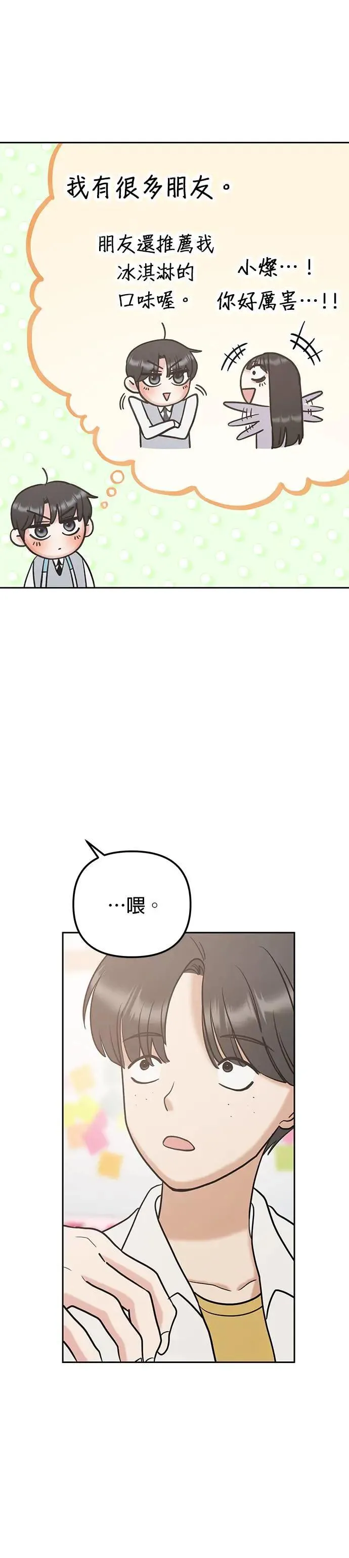第38话. 洗发精也一起用 第59页