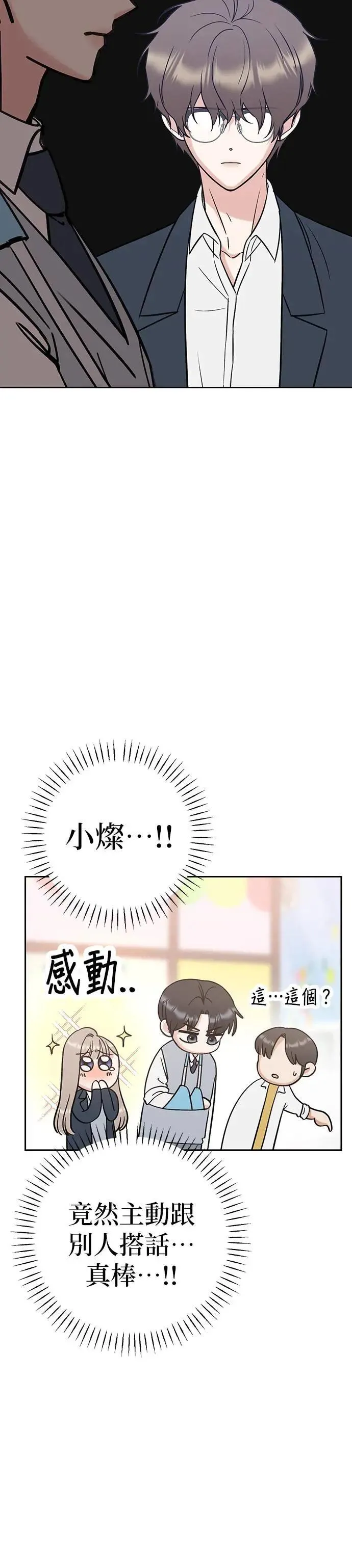 第38话. 洗发精也一起用 第61页