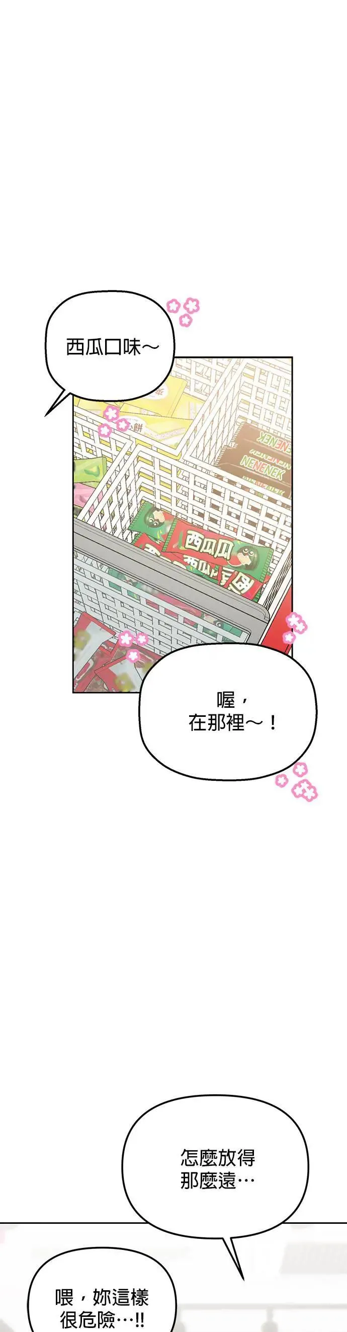 第38话. 洗发精也一起用 第62页