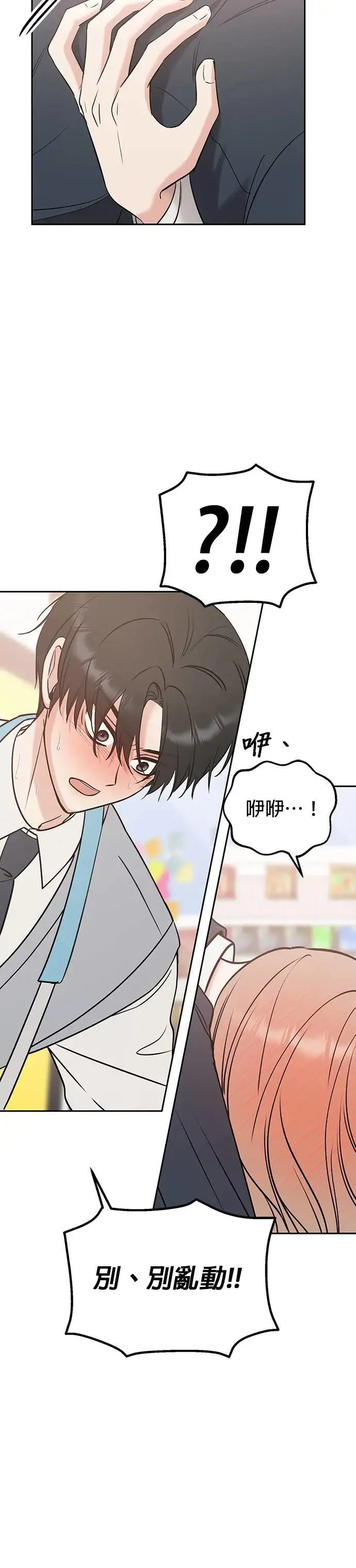 第39话. 她哪里可爱了 第8页