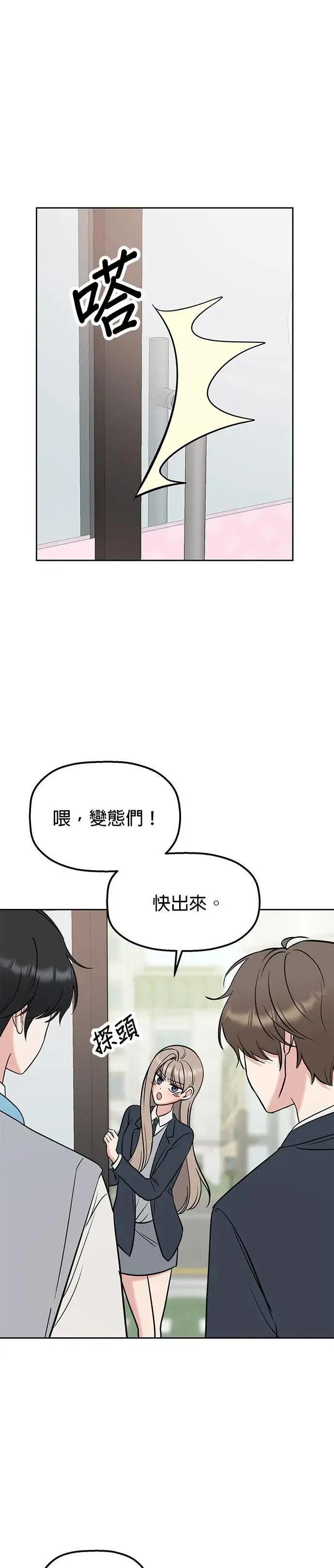 第39话. 她哪里可爱了 第13页
