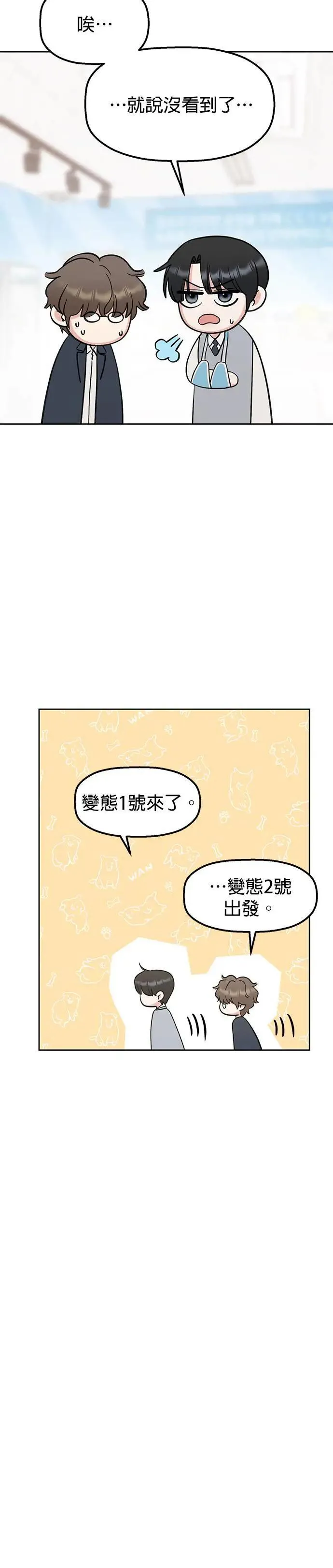 第39话. 她哪里可爱了 第14页