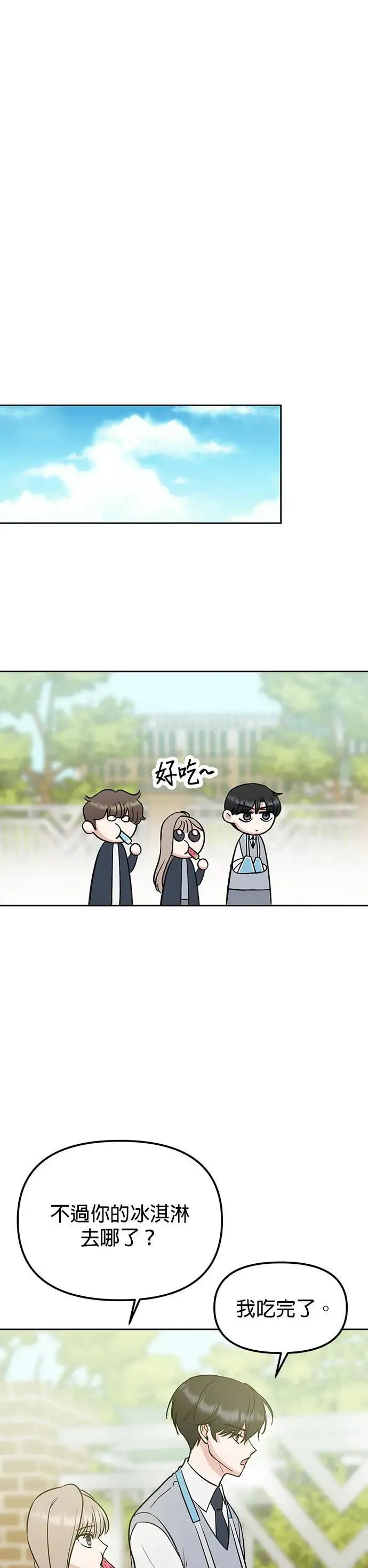 第39话. 她哪里可爱了 第15页