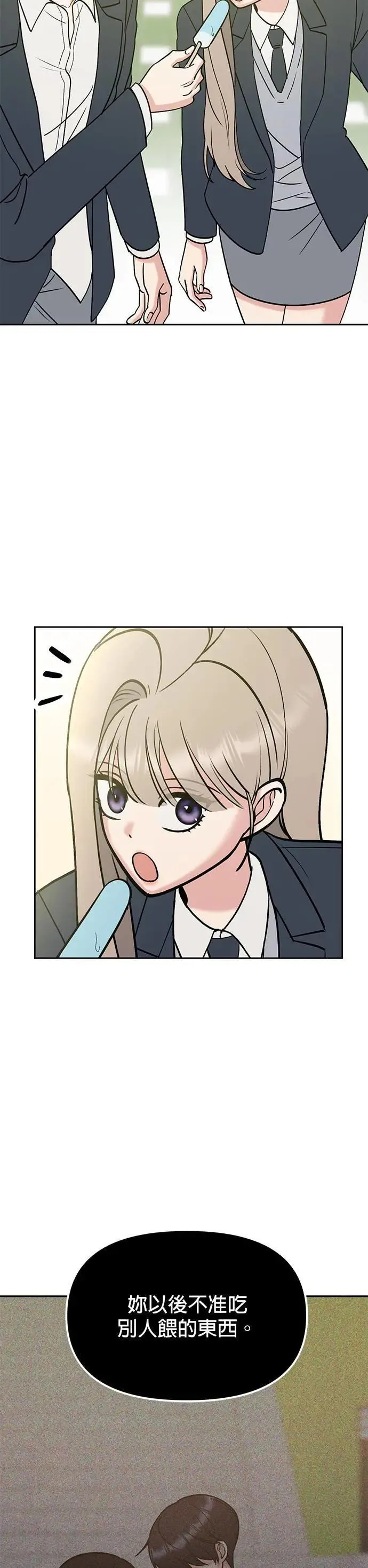 第39话. 她哪里可爱了 第17页