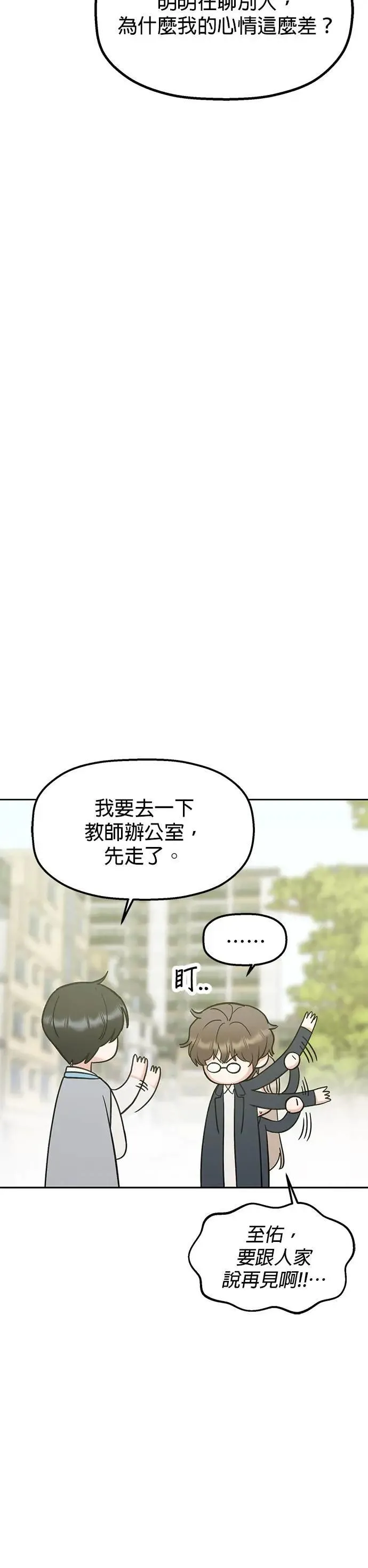 第39话. 她哪里可爱了 第20页