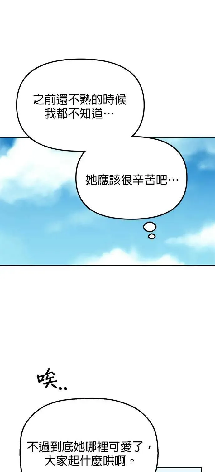 第39话. 她哪里可爱了 第32页