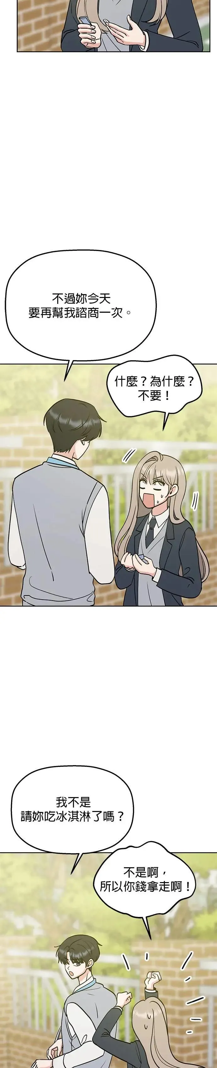 第39话. 她哪里可爱了 第49页