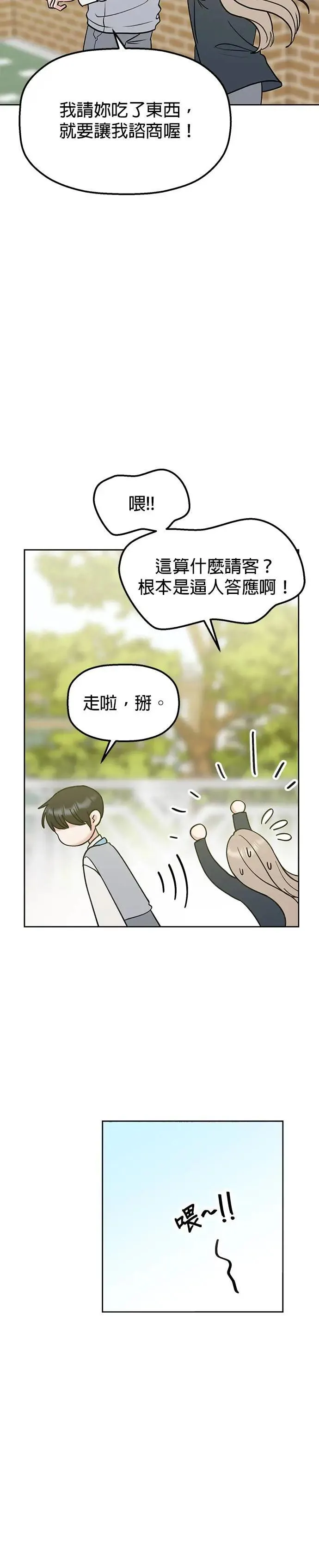 第39话. 她哪里可爱了 第50页