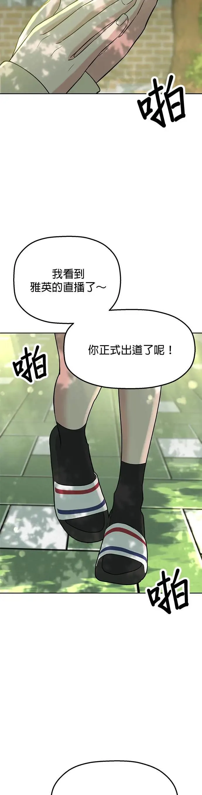 第39话. 她哪里可爱了 第53页