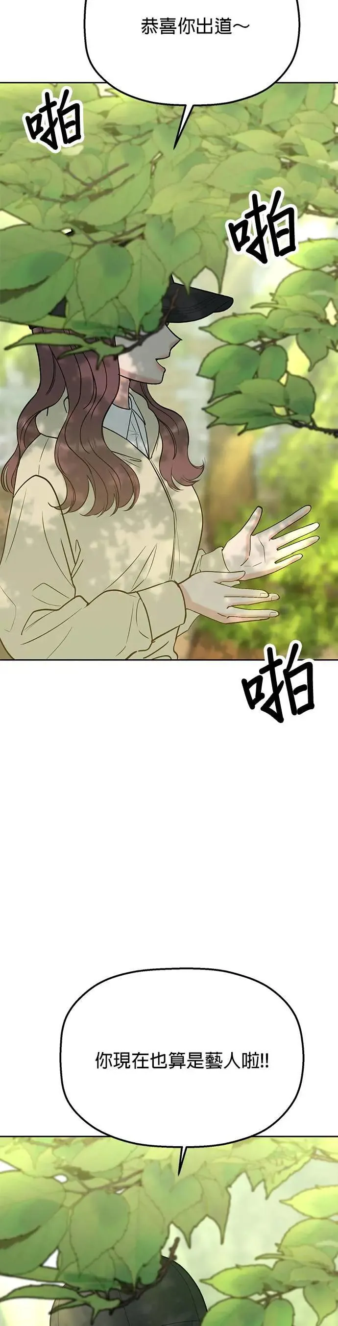 第39话. 她哪里可爱了 第54页