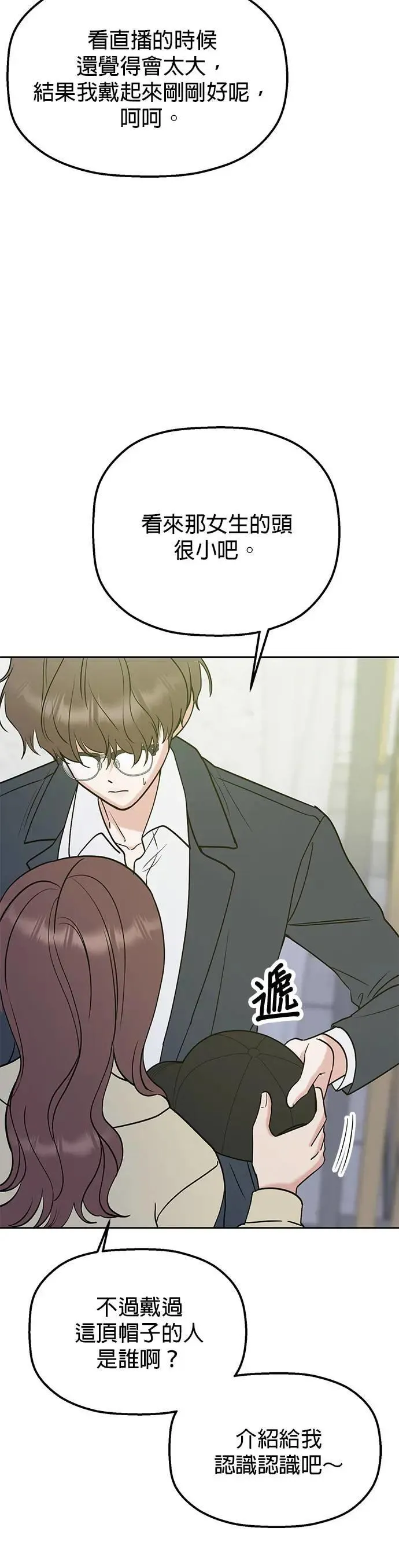 第39话. 她哪里可爱了 第56页